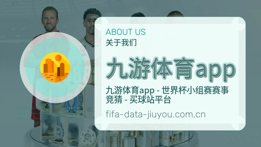 九游体育app发展介绍