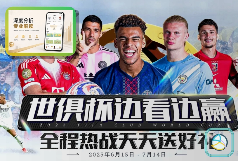 球迷观赛指南图片