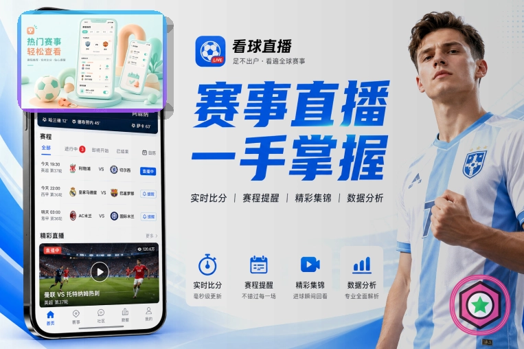 九游体育app赛事数据与资讯优势